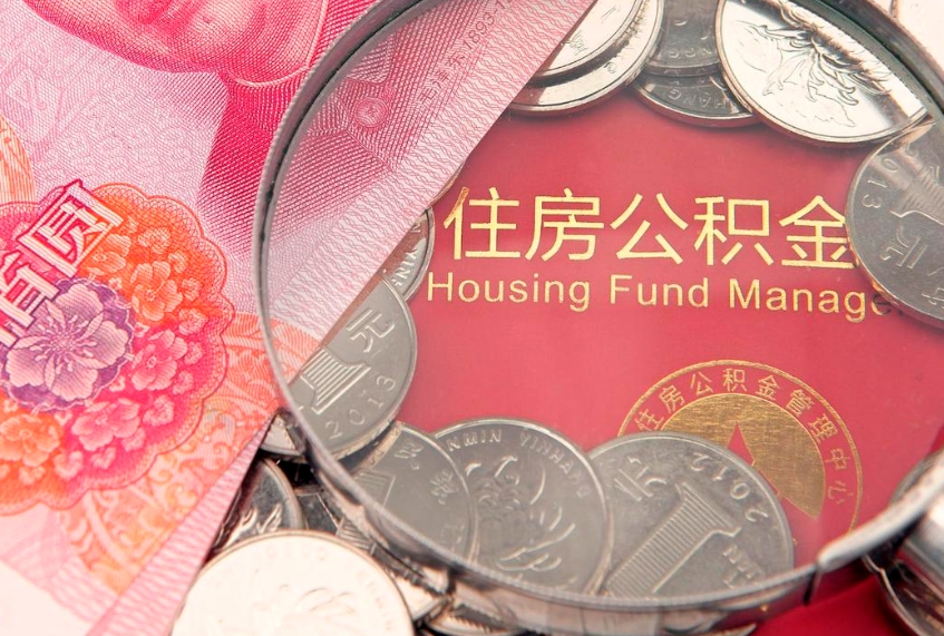 杭州住房公积金是从工资里扣吗（住房公积金是不是从工资扣）